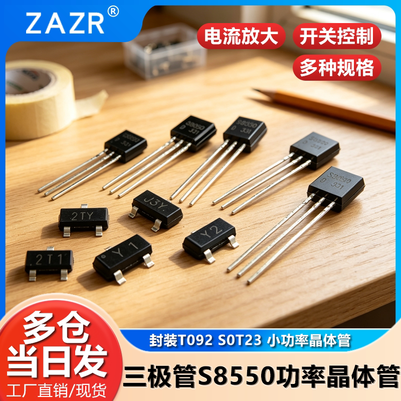 三极管S8550 SS8050 9013 9014 tl431三级78l05功率晶体管贴片pnp图片