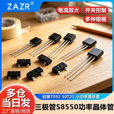 三极管S8550 SS8050 9013 9014 tl431三级78l05功率晶体管贴片pnp