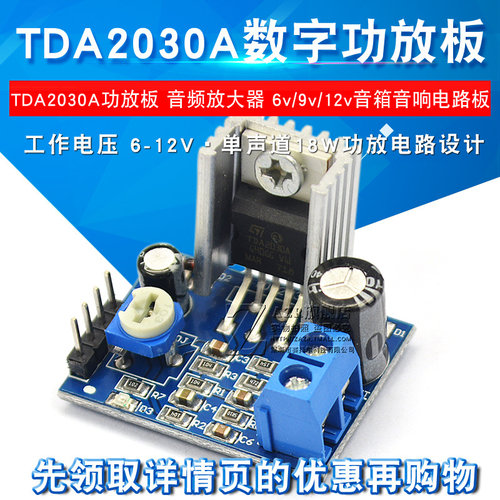 ZAZRA2030功放模块DIY