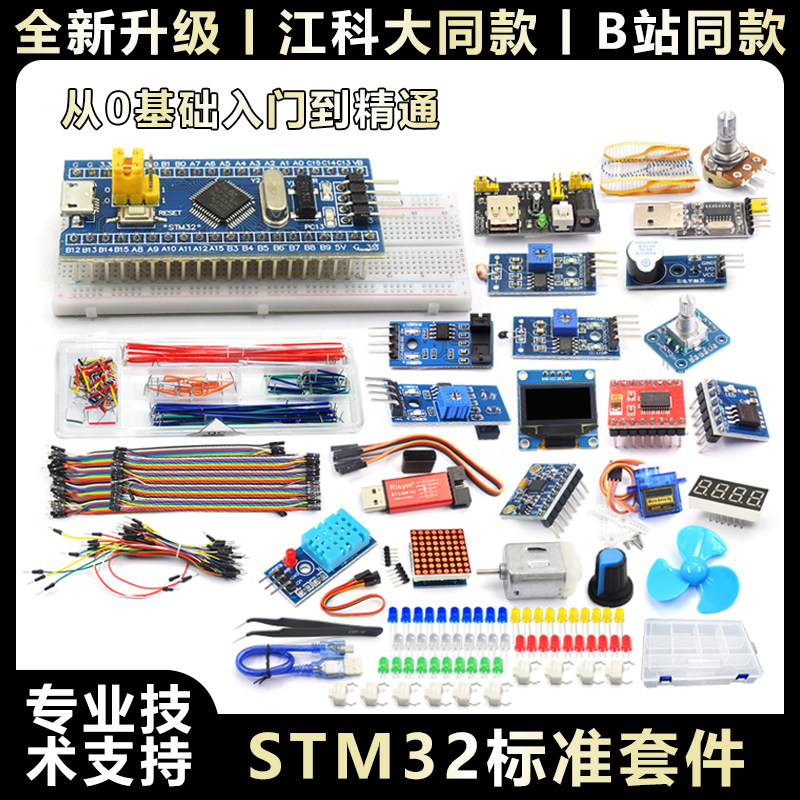 STM32开发板科协江科大同款