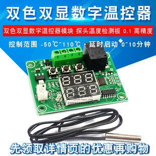 双色双显数字温控器模块 探头温度检测板 0.1高精度温度控制开关