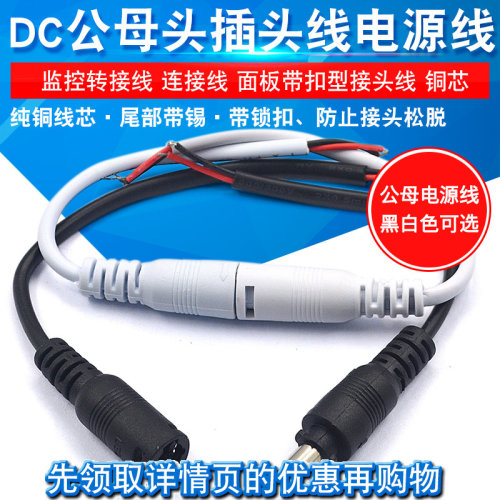 DC公母头插头线电源线 铜芯
