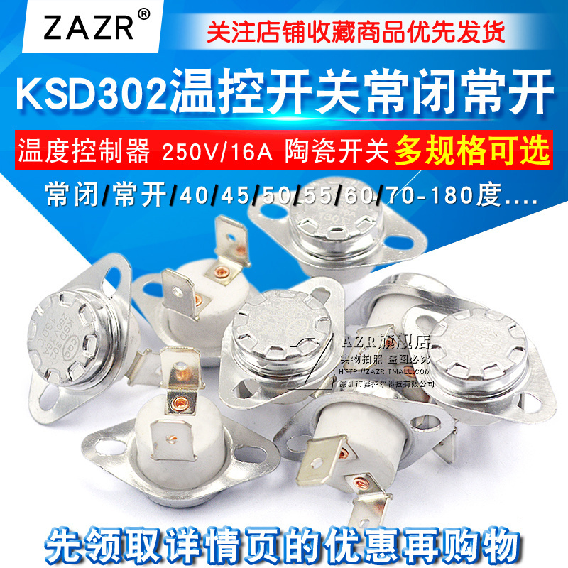KSD302 温控开关 常闭常开
