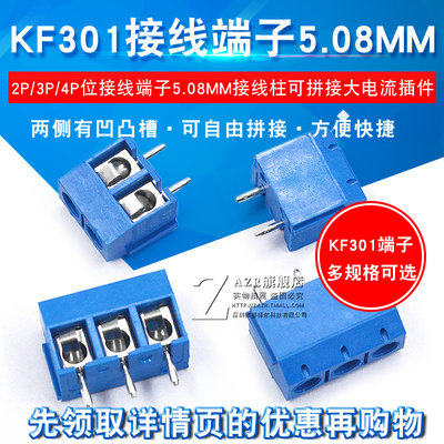 KF301-2P/3P/4P位接线端子PCB端子5.08MM接线柱可拼接大电流插件