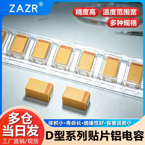 D型7343贴片钽电容贴片钽电容