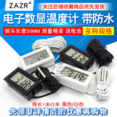温度计 电子温度计 集成电路 数字温度计 带防水 数显温度计