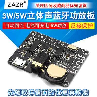 3w5w立体声蓝牙数字diy功放板