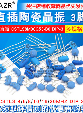 CSTLS8M00G53-B0 4M 6M 8M 10M 16M 20MHZ DIP-3 直插陶瓷晶振3脚