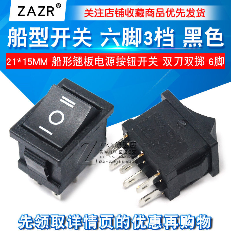 船型开关 电源 翘板 六脚三档6脚3档 21*15mm 船形按钮 双刀双掷
