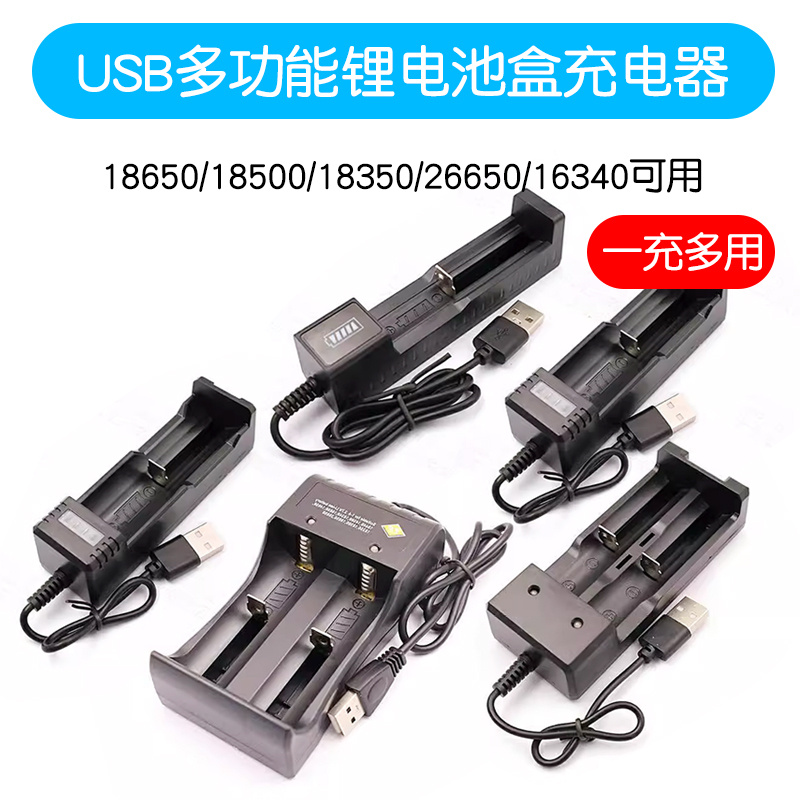 USB多功能电池盒充电器