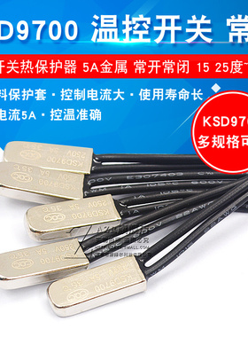 KSD9700温控开关温度开关热保护器5A金属陶瓷常开常闭40度50度100