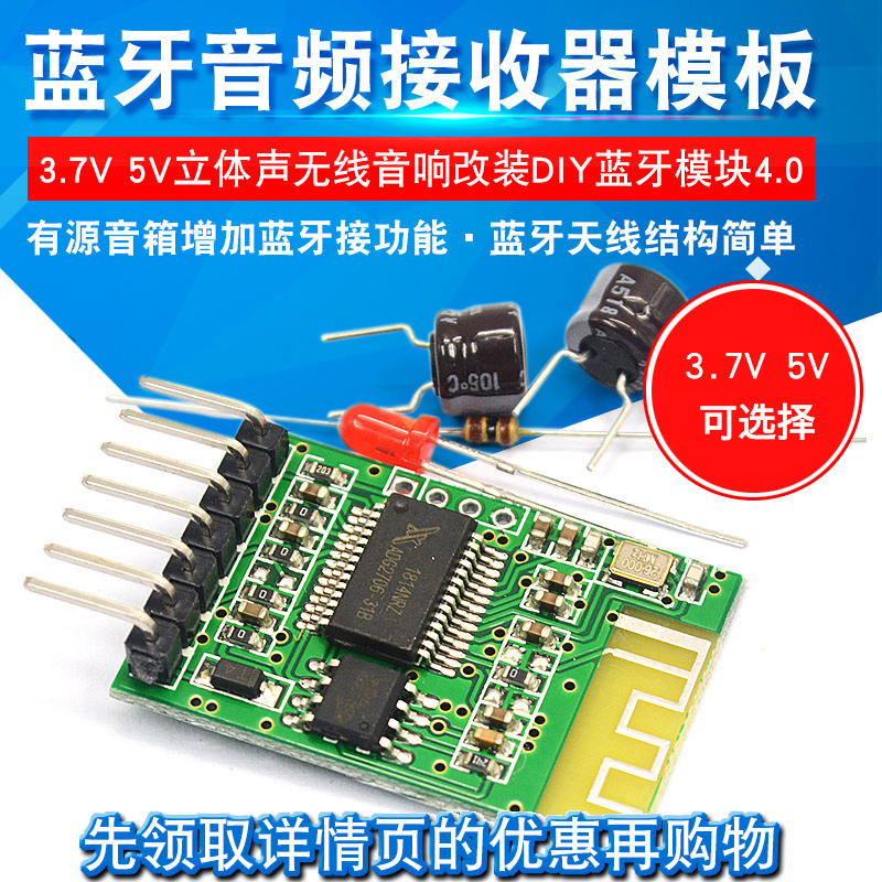 蓝牙模块4.0蓝牙音频接收器模板 3.7v5v立体声无线音响改装DIY