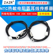 B值B3470 温度传感器B3950NTC热敏电阻5K B3435 50K 100K 15K 20K