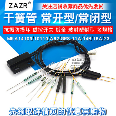 MKA14103干簧管常开型常闭