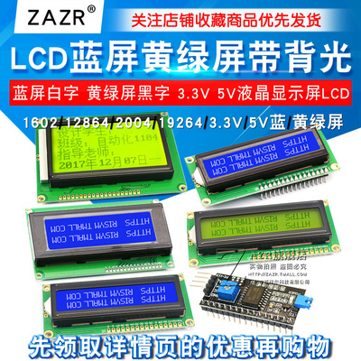 LCD1602A128642004显示屏