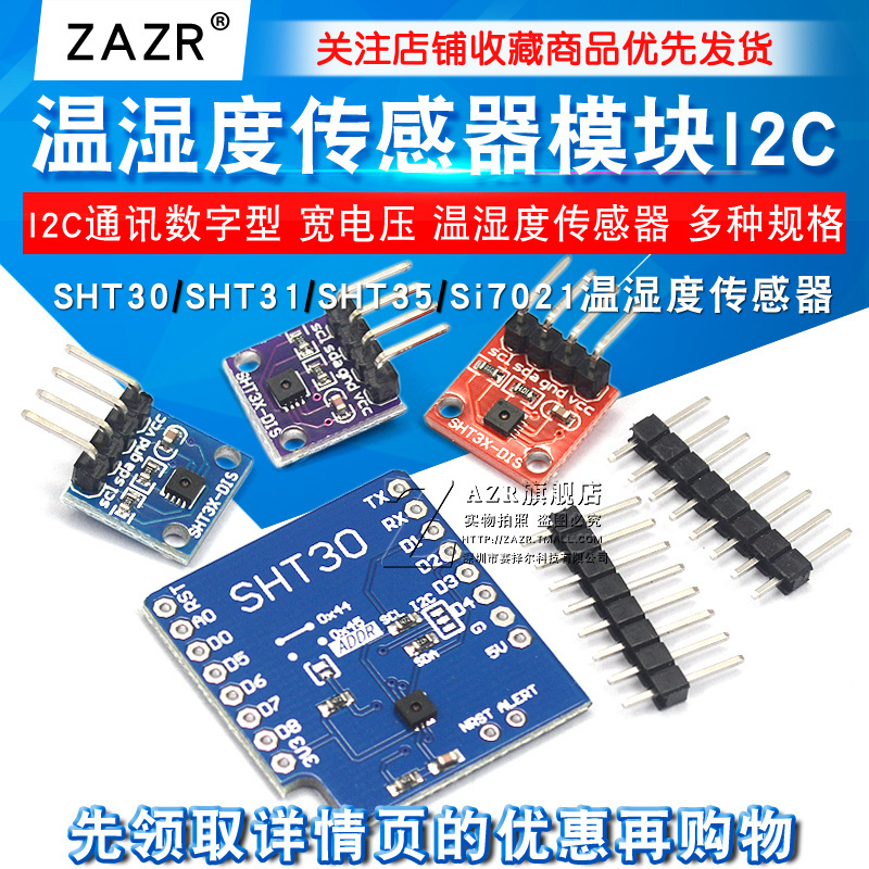 SHT30SHT31SHT35温湿度传感器