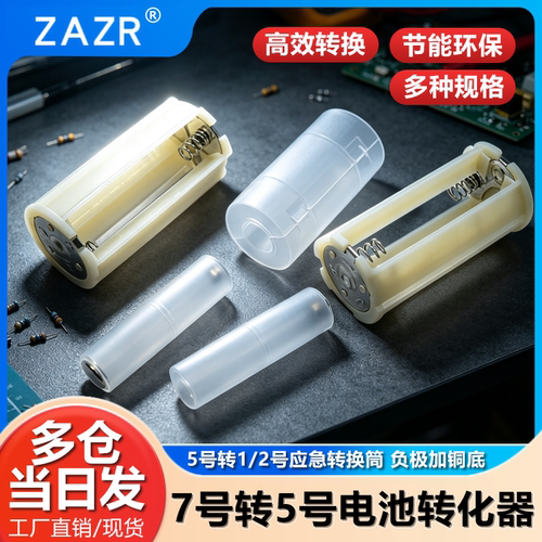 5号转1/2号电池转换器7号