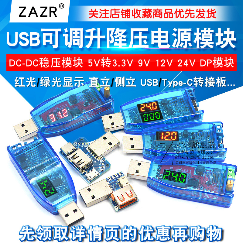 可调电源稳压模块5v转升降压