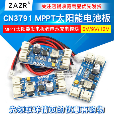 CN3791 MPPT太阳能发电板锂电池充电模块 太阳能电池板 6V 9V 12V