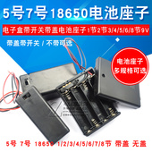 电池盒五5号7号18650带盖锂电池座子免焊接充电串联2节4 8节9V12V