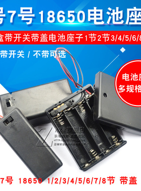电池盒五5号7号18650带盖锂电池座子免焊接充电串联2节4/8节9V12V