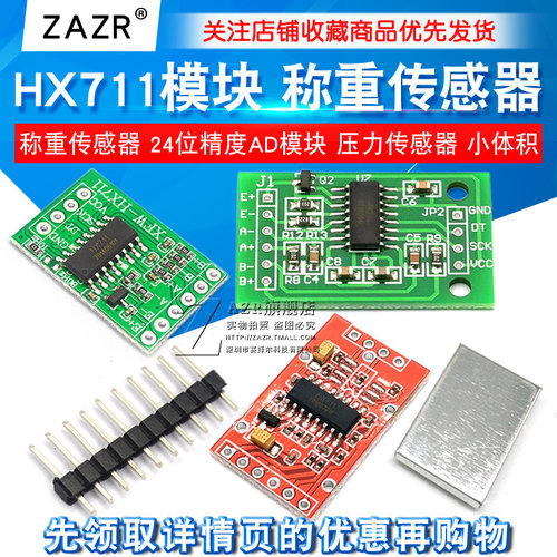 HX711模块小体积压力传感器