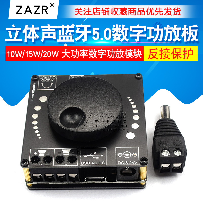 新品厂新10W15W20W立体声蓝牙50功放板12V24V大功率数字功放模块