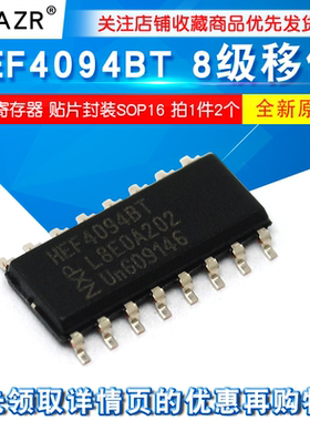 HEF4094 HEF4094BT 8级移位存储寄存器 贴片封装SOP16 芯片(2个）