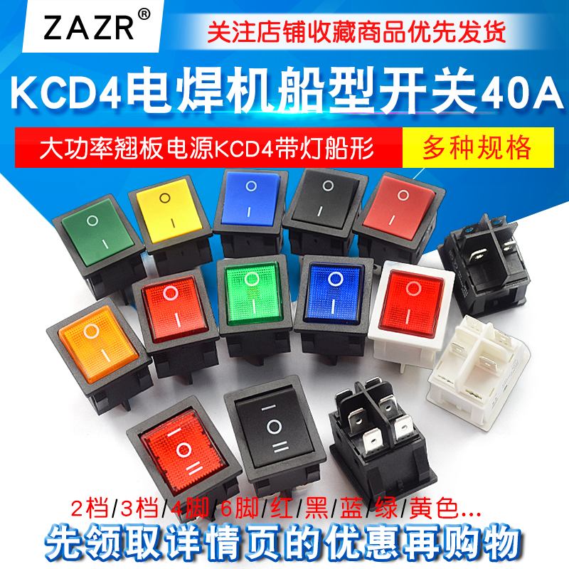 KCD440A大功率电焊机船型开关