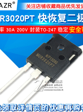大功率 快恢复二极管 MUR3020PT 30A 200V 封装TO-247