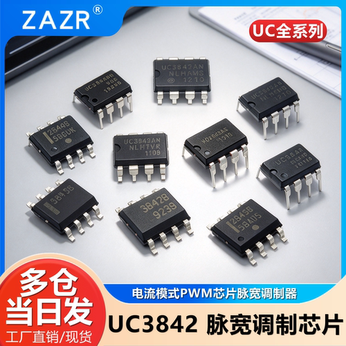 UC3842AN电流模式PWM芯片