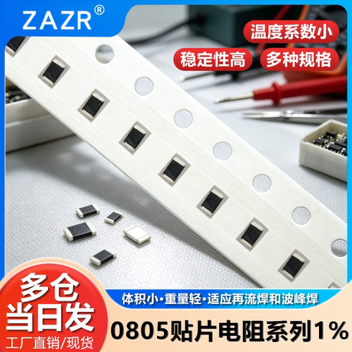 0805贴片电阻器元件1%电阻器