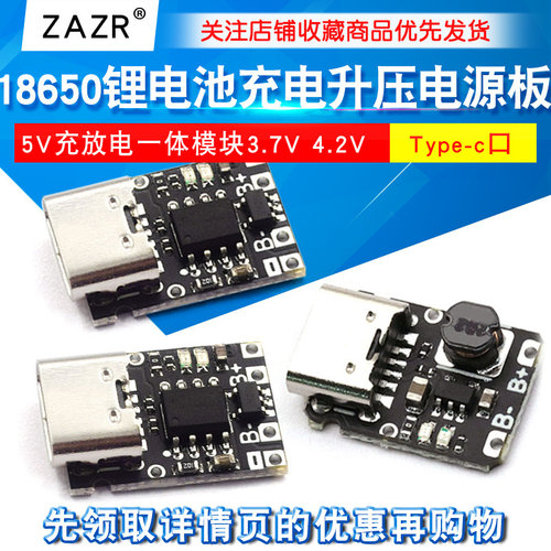 5V充放电一体模块3.7V 4.2V18650