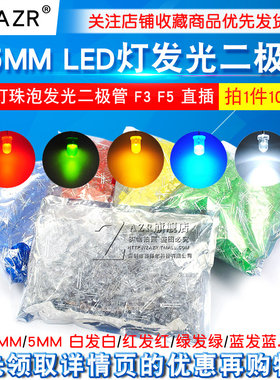 3mm 5mm LED灯珠泡发光二极管F3 F5红绿黄蓝白色直插整包1000个