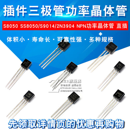 S8050S90142N3904插件三极管