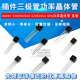 S8050 NPN功率晶体管 SS8050 插件三极管 S9014 2N3904 直插TO