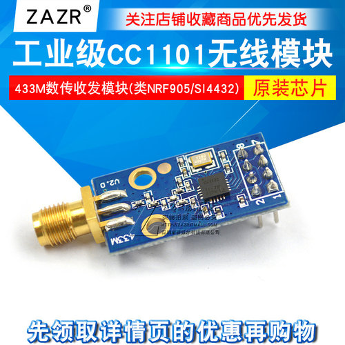 工业级CC1101无线模块
