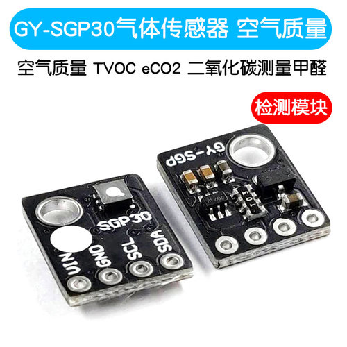 GY-SGP30空气质量气体传感器