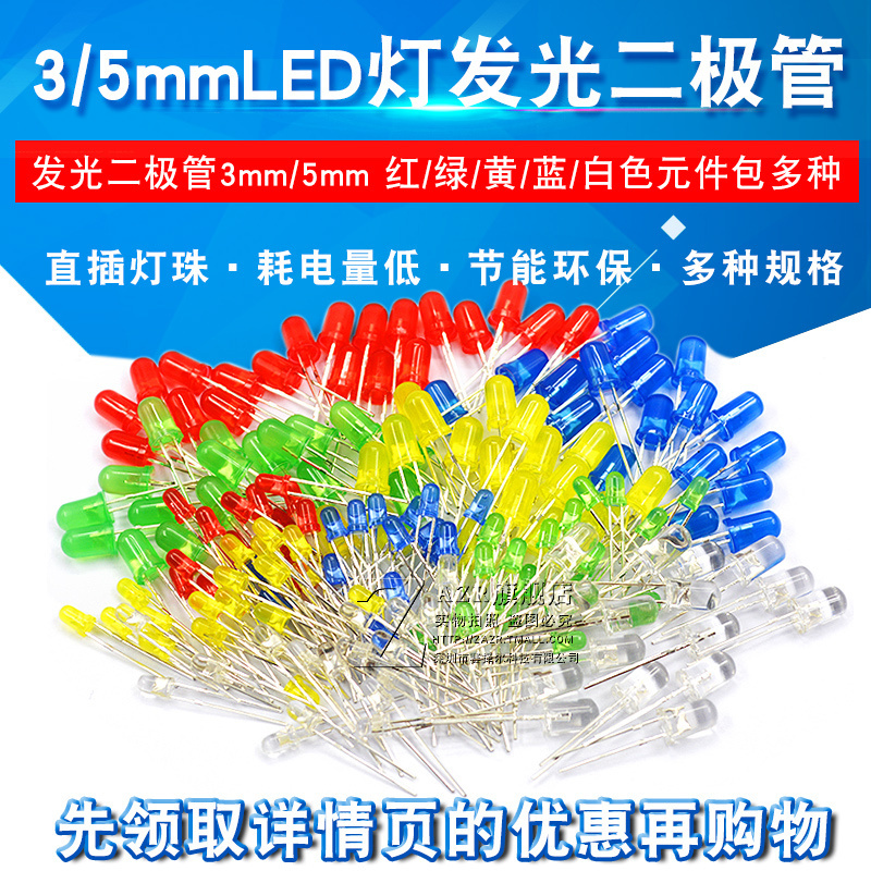 3mm 5mmLED小灯泡发光二极管F3F5红绿黄蓝白色直插灯珠元件包指示