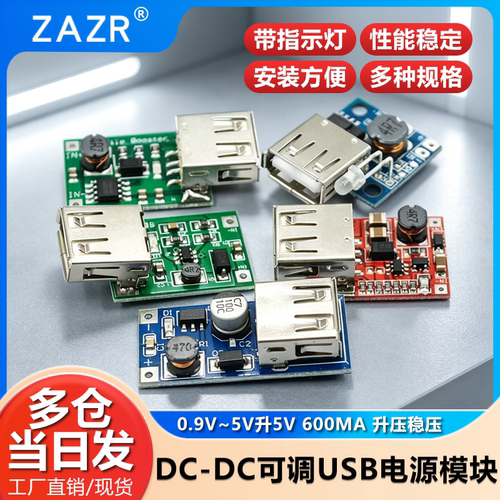 dc-dc可调usb升压稳压模块板电源