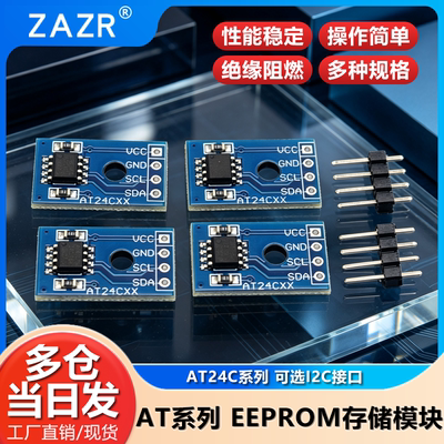 EEPROM存储模块器I2C接口