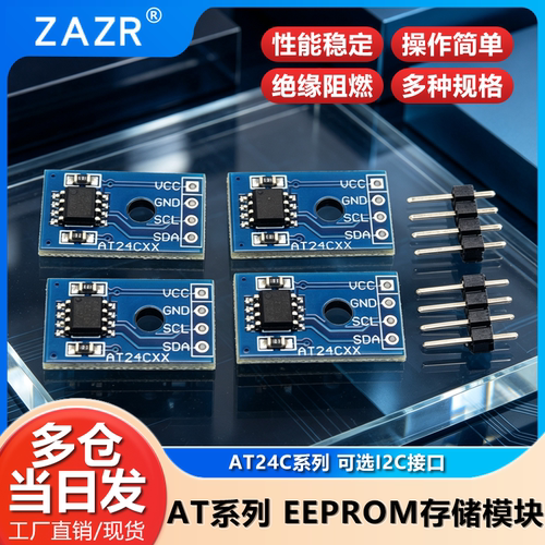 EEPROM存储模块器I2C接口