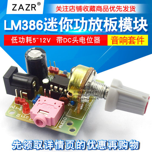 LM386低功耗迷你功放板套件 性能优于TDA2030 功放板 低功耗5~12V