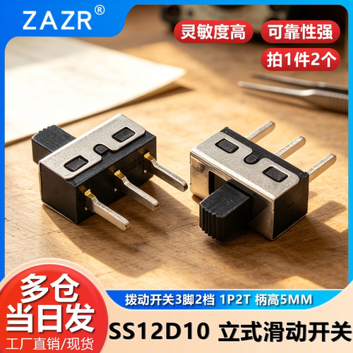 SS12D10拨动开关3脚2档