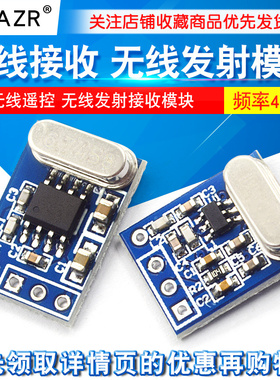SYN480R F115 433M 无线遥控发射接收无线发射接收模块无线模块