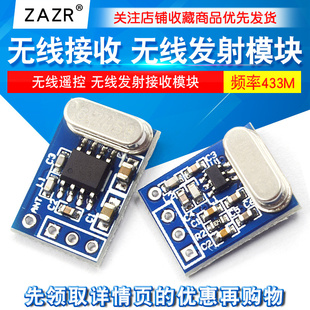 SYN480R F115 433M 无线遥控发射接收无线发射接收模块无线模块