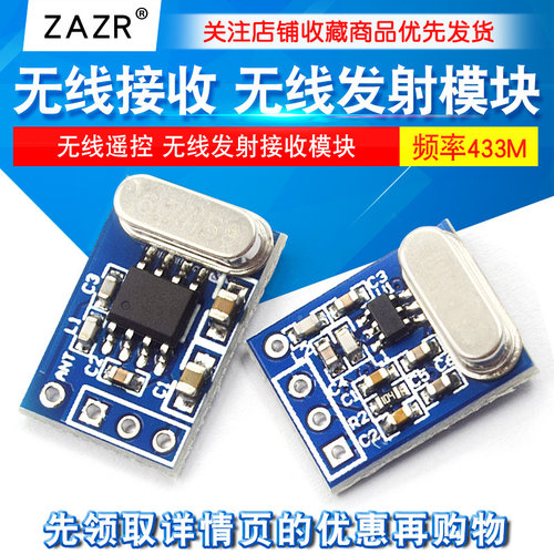 SYN480R F115 433M 无线遥控发射接收无线发射接收模块无线模块