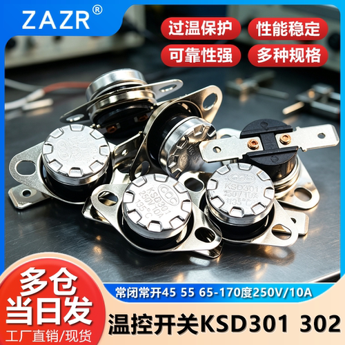 温控开关温控开关温度控制器陶瓷