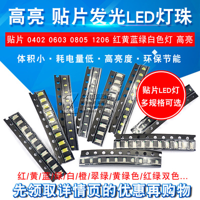 贴片LED0402060308051206