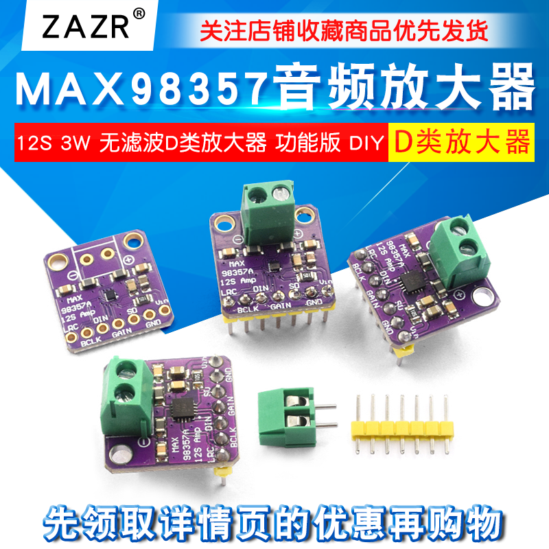 MAX98357音频放大器模块